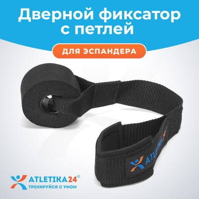 Дверной фиксатор для эспандеров