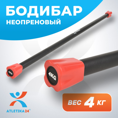 Бодибар Atletika24 4 кг красный