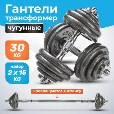 Гантели разборные 30 кг